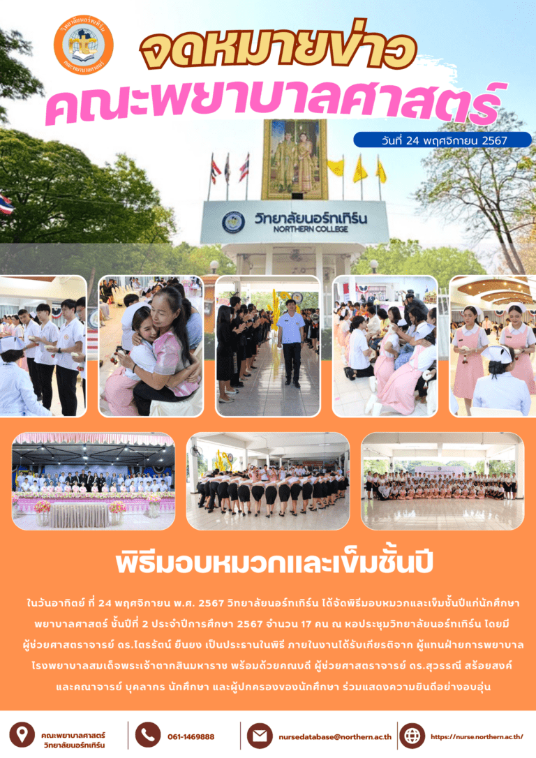 พิธีมอบหมวกและเข็มชั้นปี