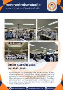 โครงการศึกษาดูงานร่างอาจารย์ใหญ่ ประจำปีการศึกษา 2/67