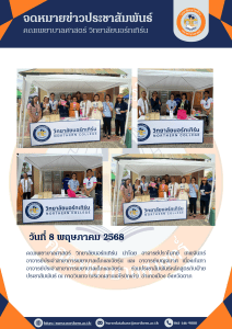 คณะพยาบาลศาสตร์ วิทยาลัยนอร์ทเทิร์น ประชาสัมพันธ์หลักสูตร ร่วมกับฝ่ายประชาสัมพันธ์ ณ กาดวินเทจ